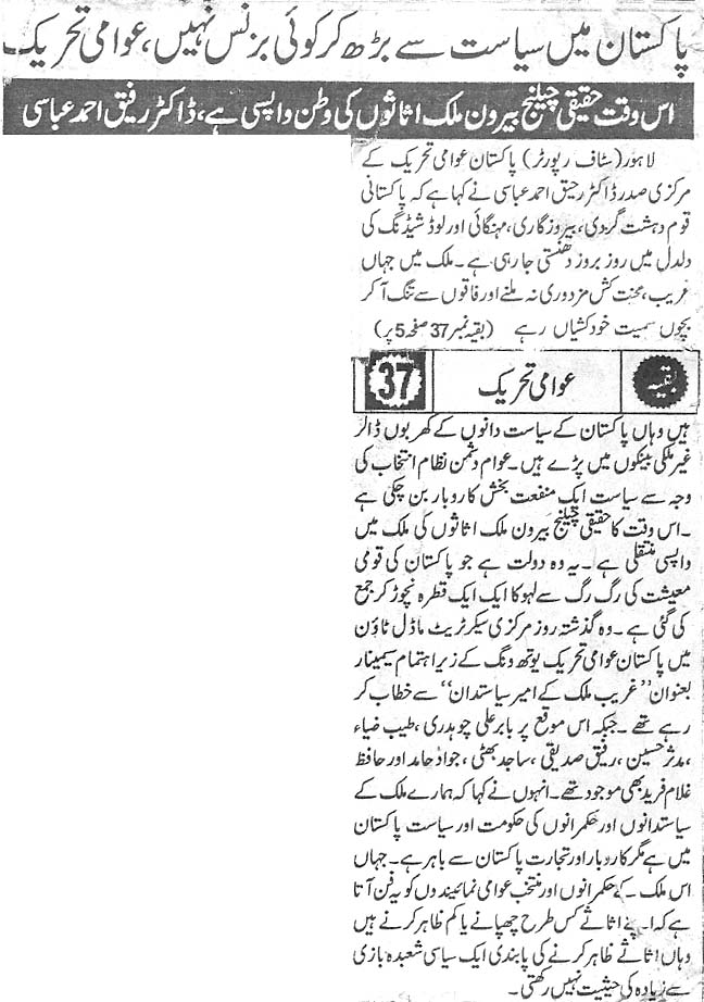 Pakistan Awami Tehreek Print Media CoverageDaily Pakistan (Niazi) Back Page